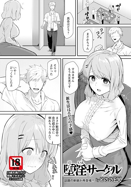 堕淫サークル 【単話】（単話）
