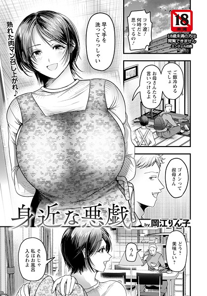 身近な悪戯 【単話】（単話）