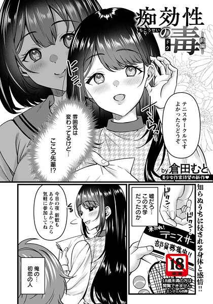 痴効性の毒 〜前編〜 【単話】