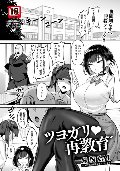ツヨガリ・再教育 【単話】（単話）