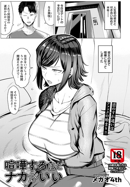 喧嘩するほどナカがいい 【単話】（単話）