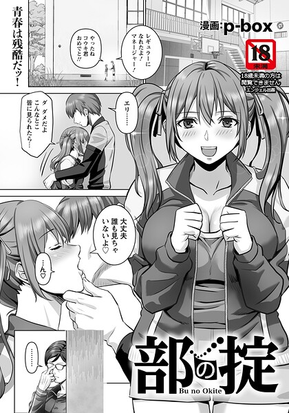 部の掟 【単話】（単話）