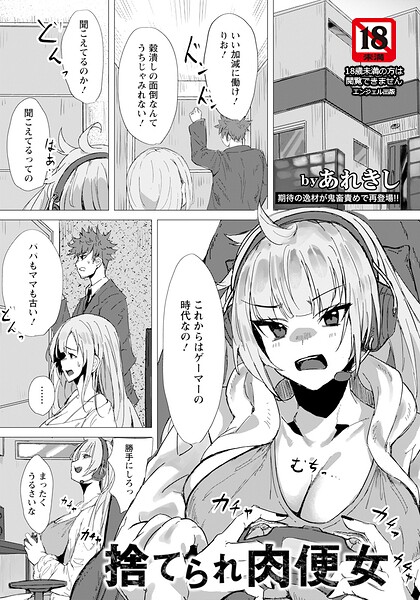 捨てられ肉便女【単話】（単話）