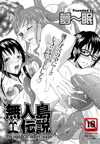 無人島伝説【単話】（単話）