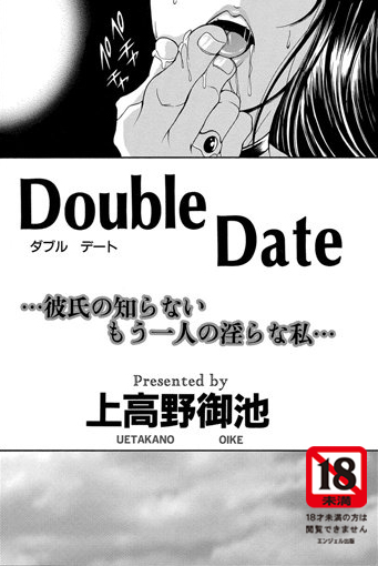Double Date【単話】（単話）