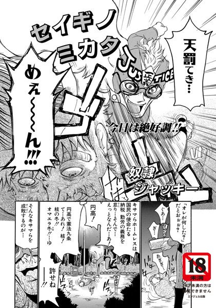 セイギノミカタ【単話】（単話）