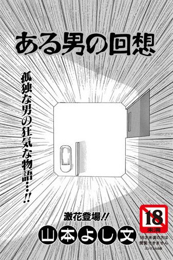 ある男の回想【単話】（単話）