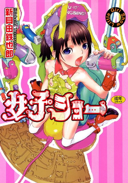 女子ショー