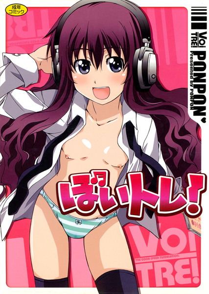 ぼいトレ！