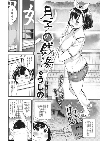 月子の銭湯（単話）