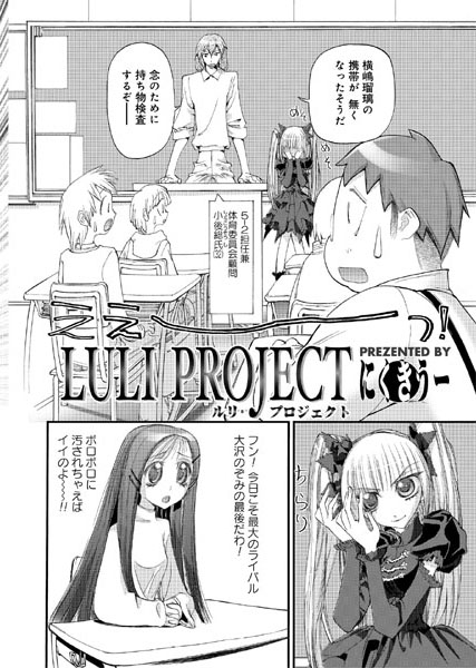 LULI PROJECT（単話）