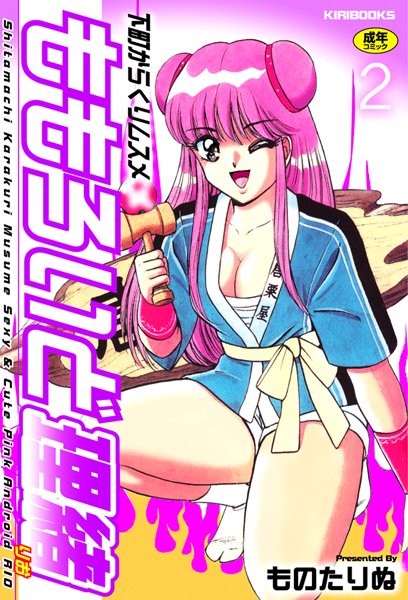 ももろいど理緒