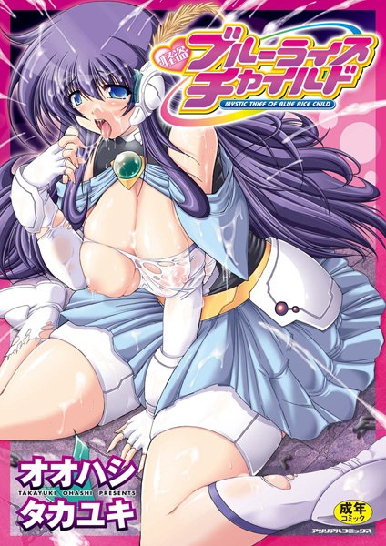 怪盗ブルーライスチャイルド