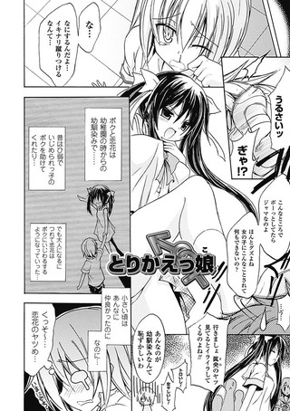 とりかえっ娘（単話）