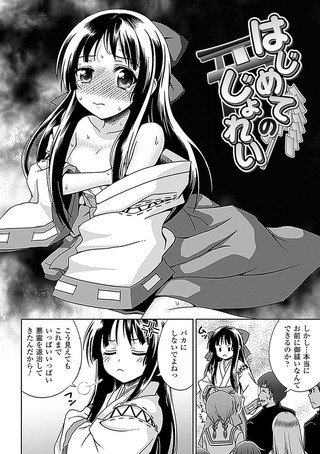 はじめてのじょれい（単話）