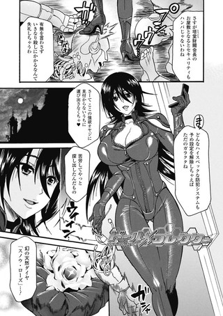 ドール×コレクター（単話）