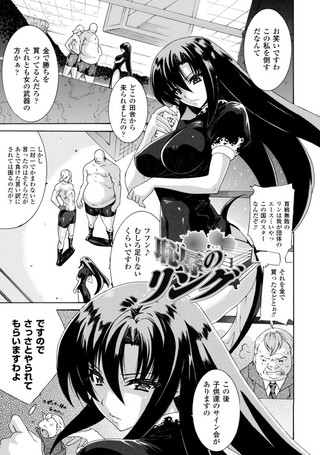 恥辱のリング（単話）