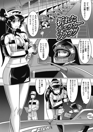 折れたチェッカーフラッグ（単話）