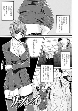 リプレイ（単話）