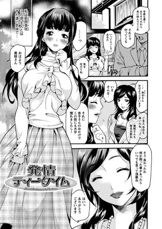 発情ティータイム（単話）