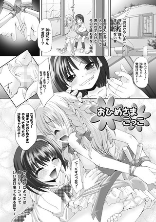 おひめさまごっこ（単話）