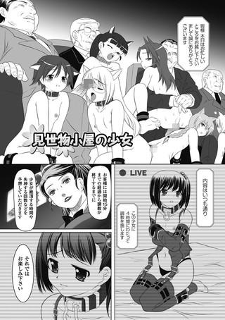 見世物小屋の少女（単話）