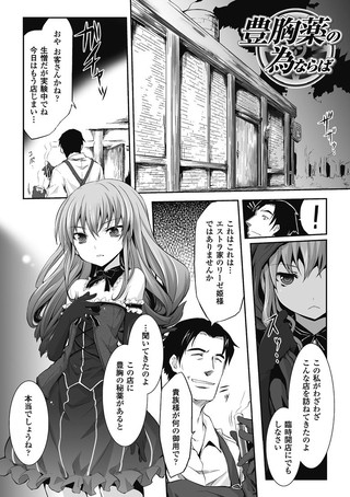豊胸薬の為ならば（単話）