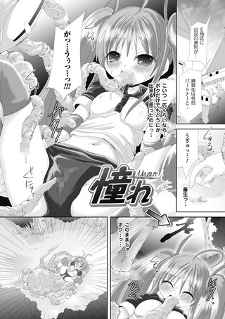 憧れ（単話）