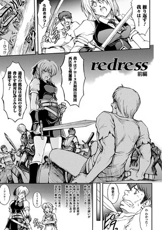 redress （前編）【単話】