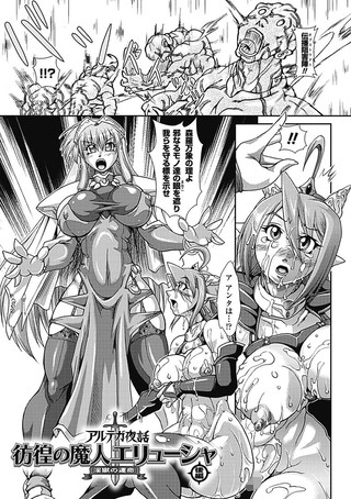 アルテガ夜話 彷徨の魔人エリューシャ 淫獄の運命/後編【単話】