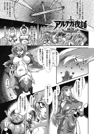 アルテガ夜話（単話）