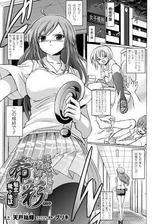 退魔教師希彩（単話）