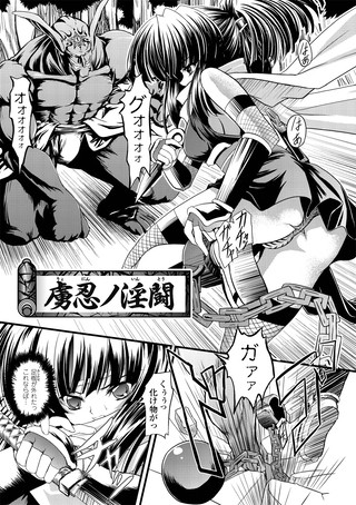 虜忍ノ淫闘（単話）