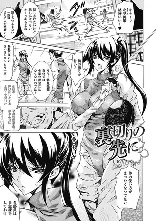 裏切りの先に（単話）