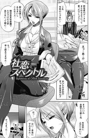 社恋スペクトル（単話）