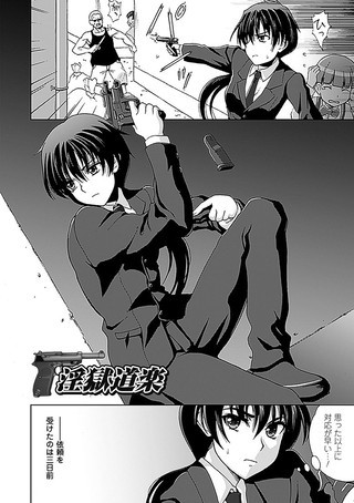 淫獄道楽（単話）