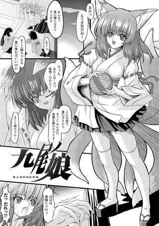 九尾の娘（単話）