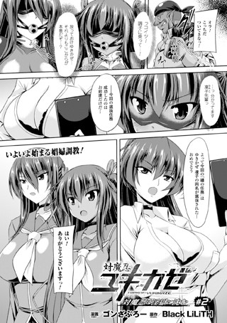 対魔忍ユキカゼ 対魔忍は淫獄に沈む ＃2【単話】