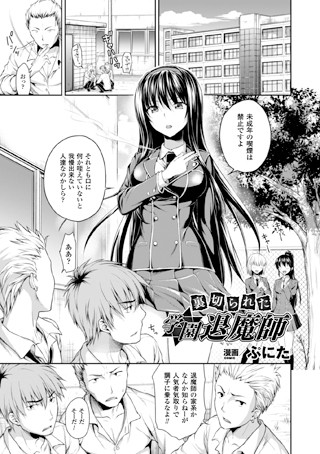 裏切られた学園退魔師（単話）