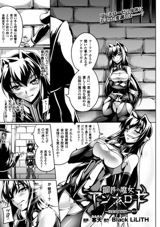 鋼鉄の魔女アンネローゼ 〜淫虐の魔娼婦〜 ＃7【単話】