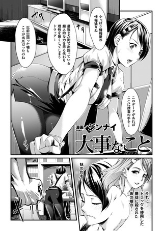 大事なこと（単話）