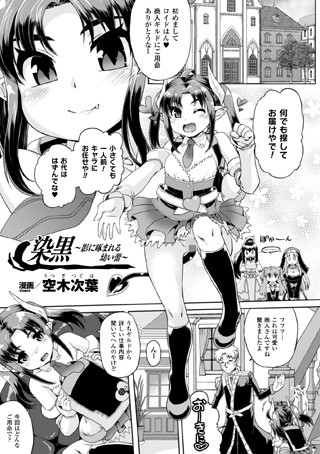 染黒〜影に啄まれる●い蕾〜【単話】