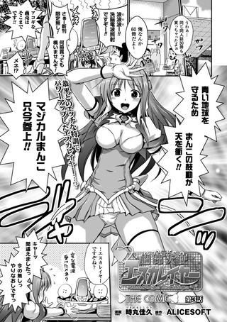 超昂天使エスカレイヤー THE COMIC 第3話【単話】