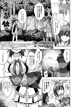 淫妖蟲 蝕 〜凌触島退魔録〜 孕ミ堕チル少女達 第四話【単話】