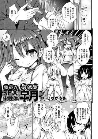 薬漬け脳破壊SEX実験体皐月（単話）