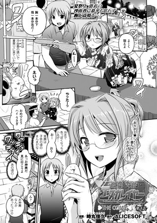 超昂天使エスカレイヤー THE COMIC 第4話【単話】