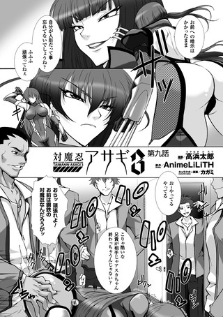 対魔忍アサギ3 第9話【単話】
