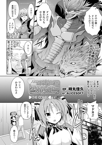 超昂天使エスカレイヤー THE COMIC 第5話【単話】