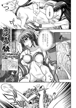 淫妖蟲 蝕 〜凌触島退魔録〜 孕ミ堕チル少女達 第五話【単話】