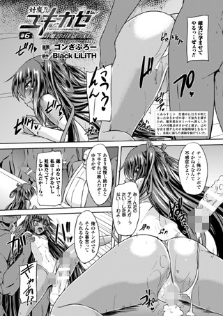 対魔忍ユキカゼ 対魔忍は淫獄に沈む ＃6【単話】